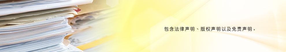 法律声明